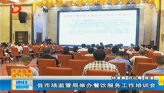 县市场监管局举办餐饮服务工作培训会 - 憨鼠网