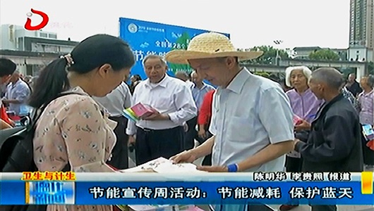 节能宣传周活动：节能减耗 保护蓝天 - 憨鼠网