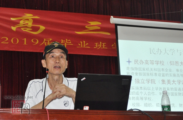 德化县举行高考志愿填报公益讲座 - 憨鼠网