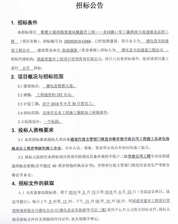 龙浔路口至丁溪桥段市政道路及店招工程招标公告 - 憨鼠网
