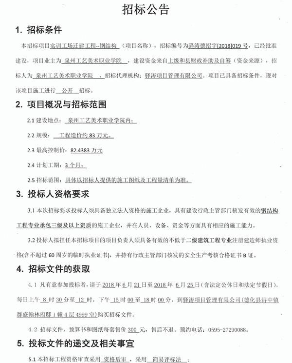 实训工场迁建工程——钢结构招标公告 - 憨鼠网