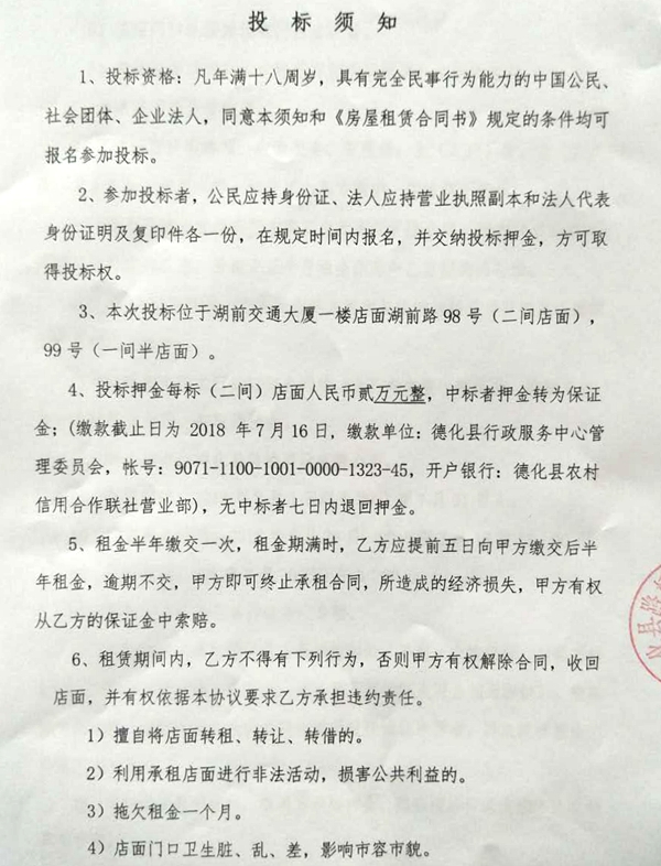 湖前交通大厦一楼店面招租公告 - 憨鼠网