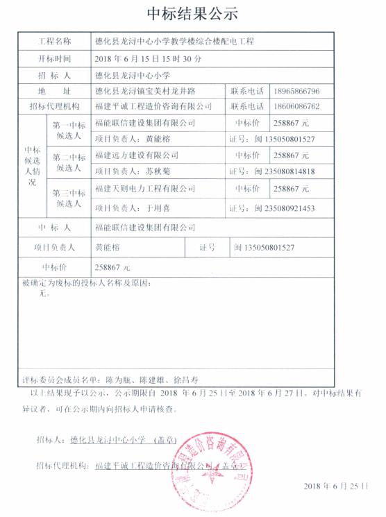 龙浔中心小学教学楼综合楼配电工程中标结果公示 - 憨鼠网