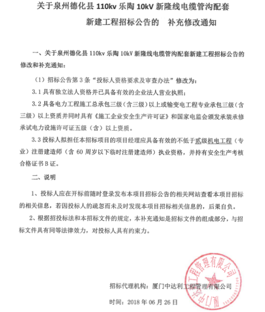 德化县110kv乐陶10kV新隆线电缆管沟配套新建工程招标公告补充修改通知 - 憨鼠网