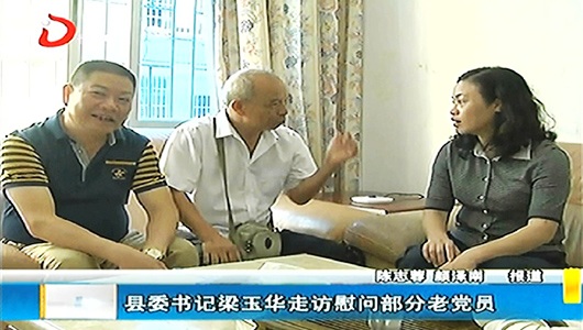 县委书记梁玉华走访慰问部分老党员 - 憨鼠网