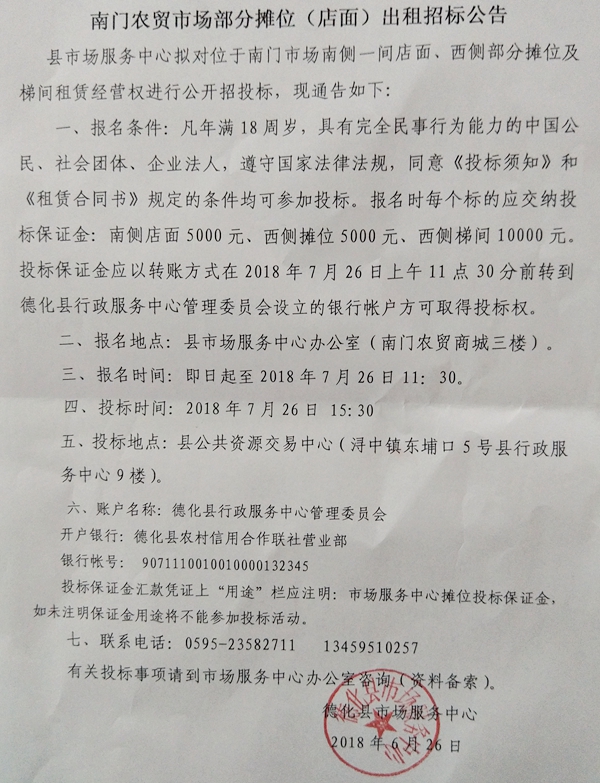 南门农贸市场部分摊位（店面）出租招标公告 - 憨鼠网