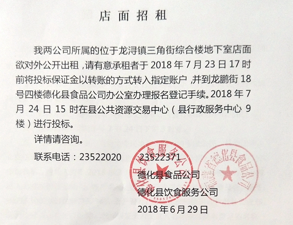 三角街综合楼地下室店面招租公告 - 憨鼠网
