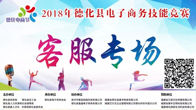 2018年德化县电商技能竞赛客服专场活动通知 - 憨鼠网