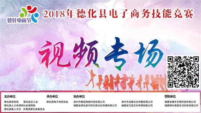 2018年德化县电商技能竞赛视频专场活动通知 - 憨鼠网