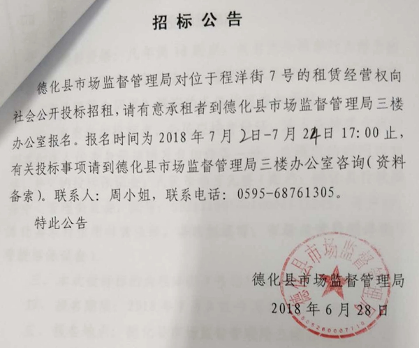 程洋街7号租赁经营权招标公告 - 憨鼠网