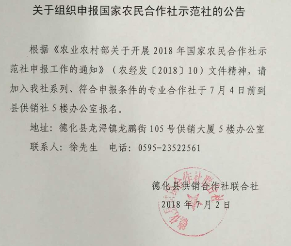 关于组织申报国家农民合作社示范社的公告 - 憨鼠网