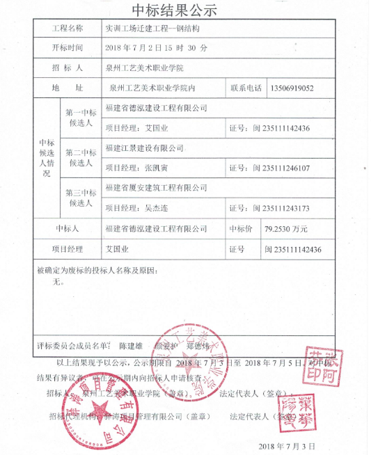 实训工场迁建工程——钢结构中标结果公示 - 憨鼠网