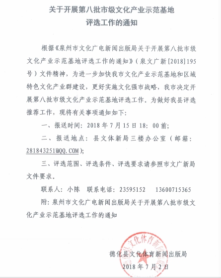 关于开展第八批市级文化产业示范基地评选工作的通知 - 憨鼠网