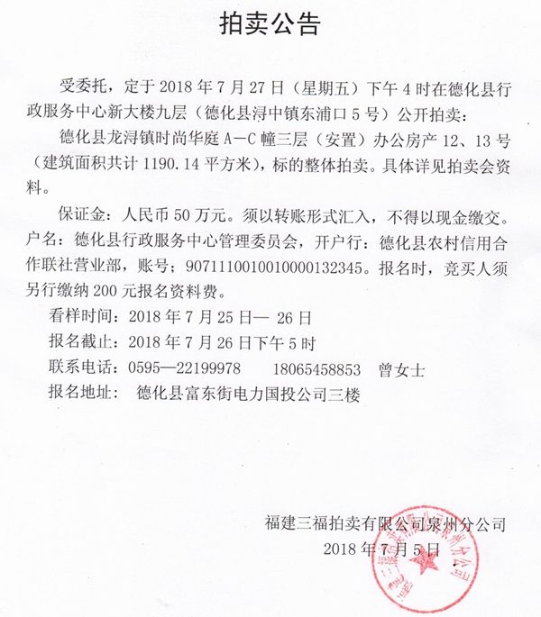 时尚华庭A-C幢三层（安置）办公房产拍卖公告 - 憨鼠网