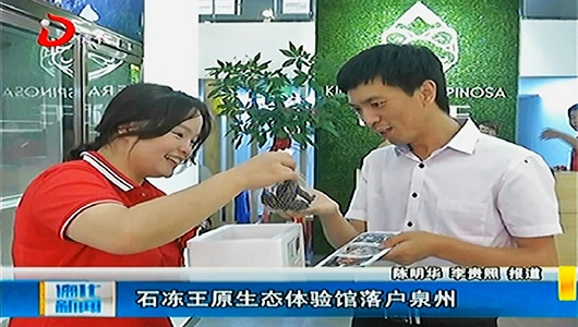 石冻王原生态体验馆落户泉州 - 憨鼠网