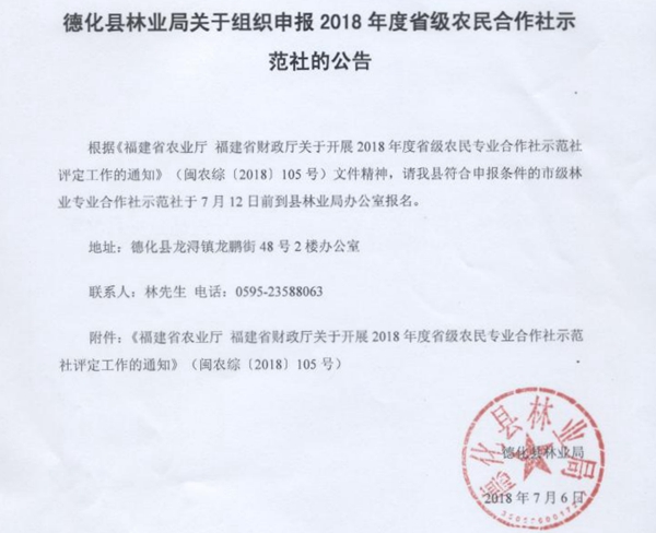 关于组织申报2018年度省级农民合作社示范社的公告 - 憨鼠网