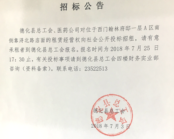 西门翰林府邸一层A区南侧靠浔北路店面招租公告 - 憨鼠网