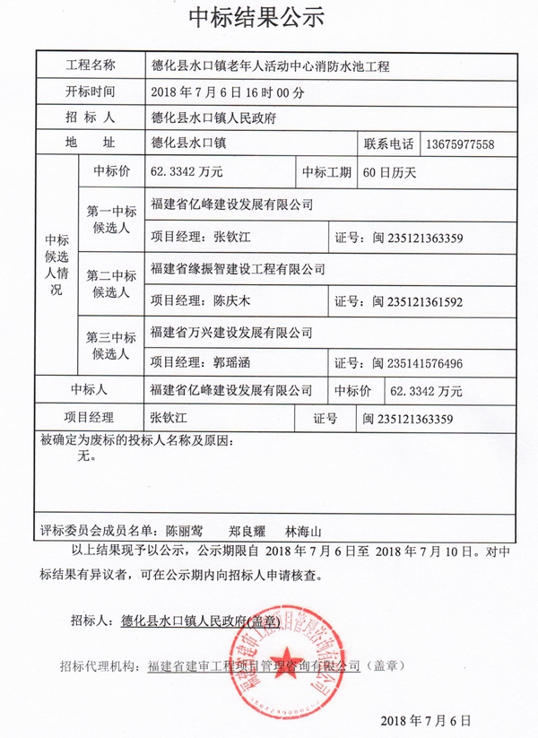 水口镇老年人活动中心消防水池工程中标结果公示 - 憨鼠网