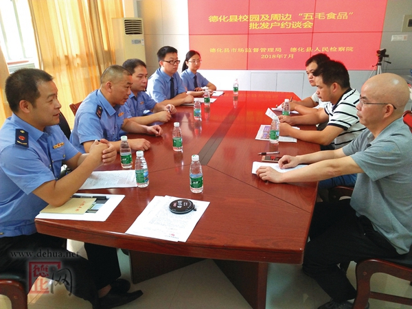 县市场监管局联合县检察院约谈食品批发户 - 憨鼠网