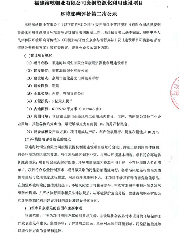 福建海峡铜业有限公司废铜资源化利用建设项目环境影响评价第二次公示 - 憨鼠网