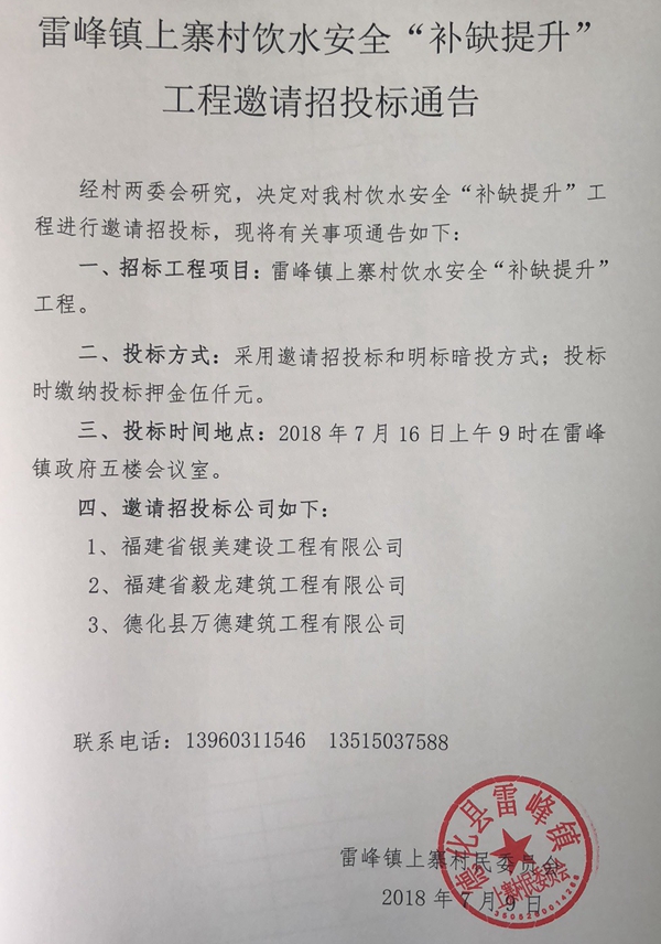 雷峰镇上寨村饮水安全“补缺提升”工程招标邀请书 - 憨鼠网