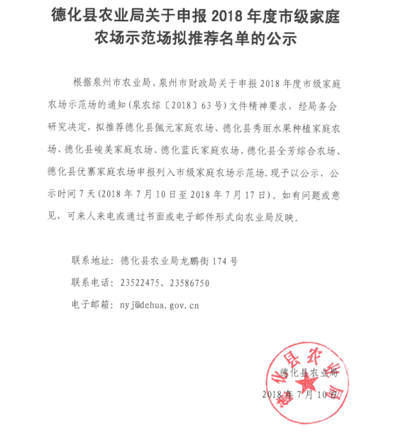 关于申报2018年度市级家庭农场示范场拟推荐名单的公示 - 憨鼠网