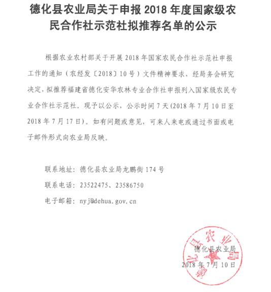 关于申报2018年度国家级农民合作社示范社拟推荐名单的公示 - 憨鼠网