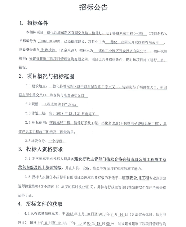 城东新区首期交叉路口信号灯、电子警察系统工程（一期）招标公告 - 憨鼠网