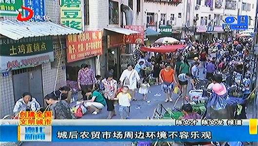 城后农贸市场周边环境不容乐观 - 憨鼠网