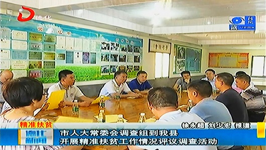 市人大常委会调查组到德化开展精准扶贫工作情况评议调查活动 - 憨鼠网
