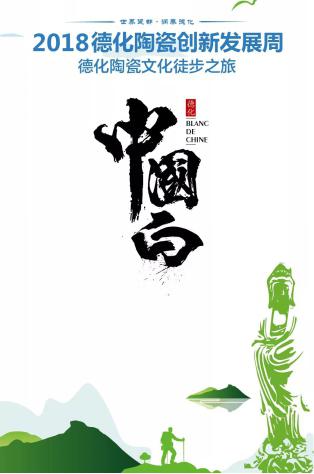 “中国白”德化陶瓷文化徒步之旅|德化陶瓷再出发 - 憨鼠网