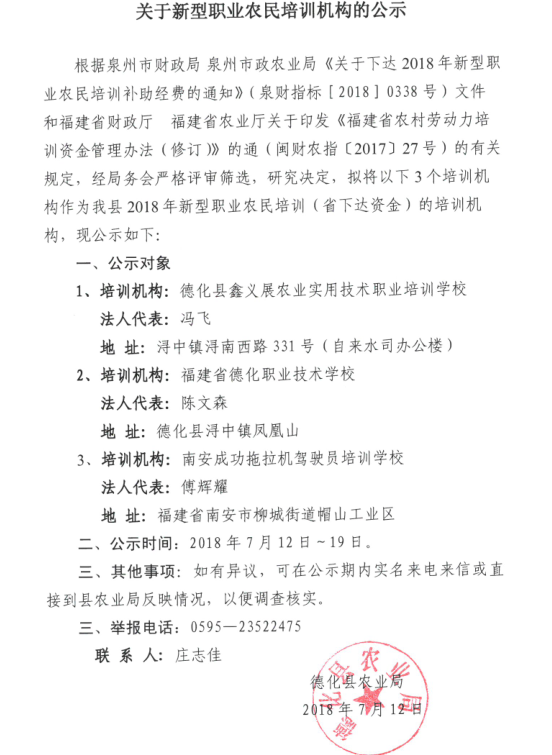 关于新型职业农民培训机构的公示 - 憨鼠网