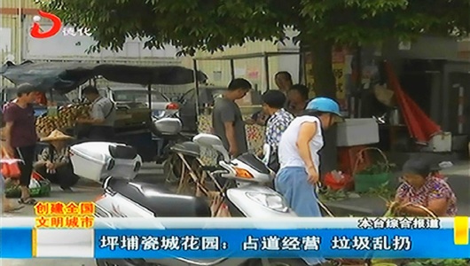 坪埔瓷城花园：占道经营 垃圾乱扔 - 憨鼠网