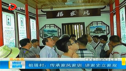 祖厝村：传承家风家训 讲家史立家规 - 憨鼠网
