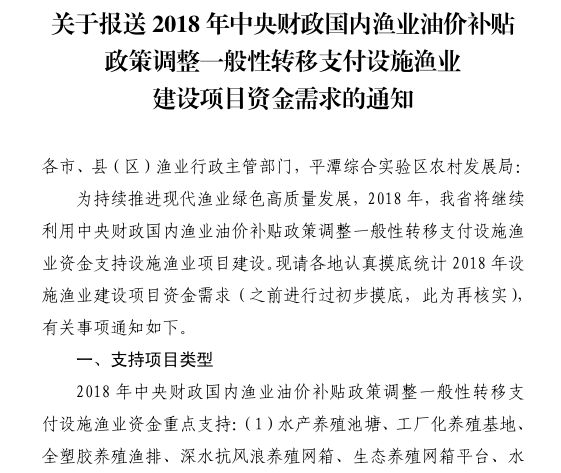 关于报送2018年中央财政国内渔业油价补贴政策调整的通知 - 憨鼠网