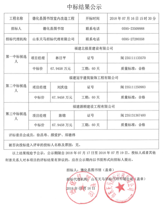 德化县图书馆室内改造工程中标候选人公示 - 憨鼠网