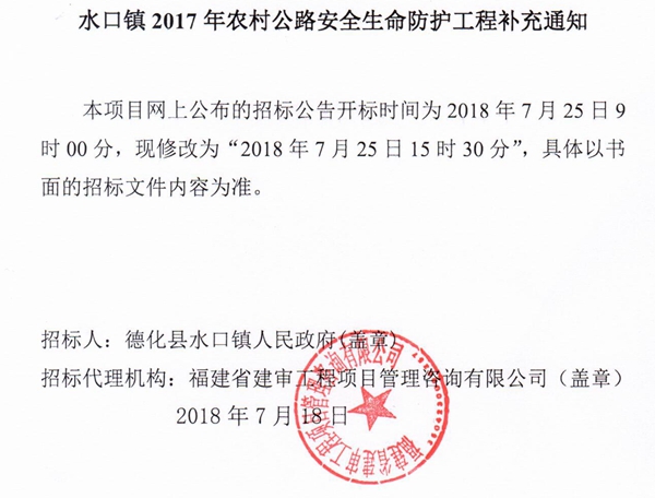 水口镇2017年农村公路安全生命防护工程补充通知 - 憨鼠网