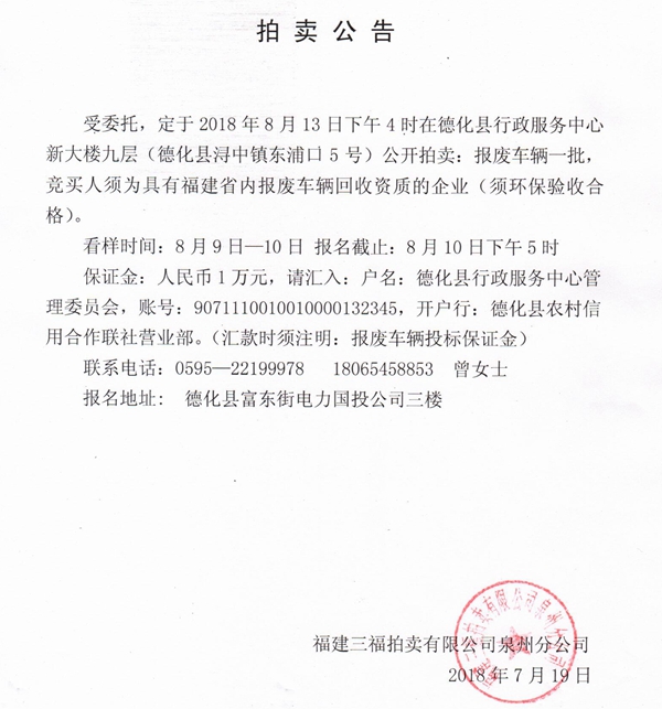 报废车辆拍卖公告 - 憨鼠网