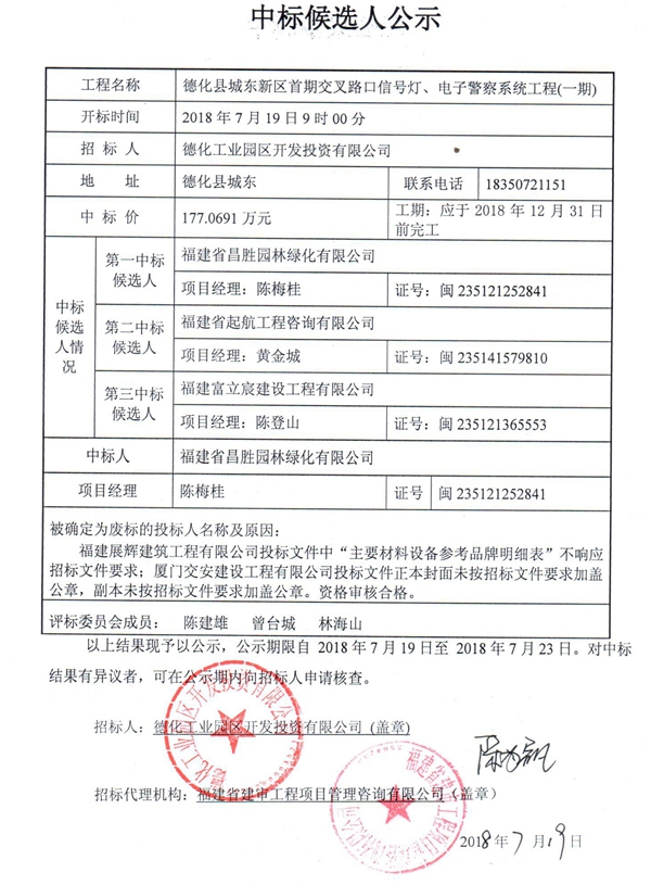 城东新区首期交叉路口信号灯、电子警察系统工程（一期）中标候选人公示 - 憨鼠网
