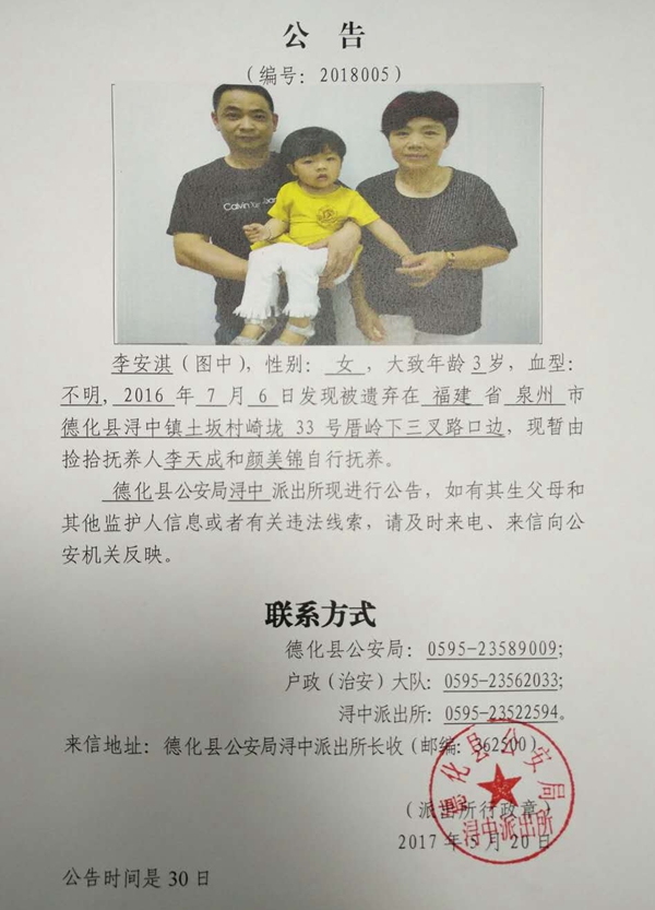 关于李安淇的入户公告 - 憨鼠网