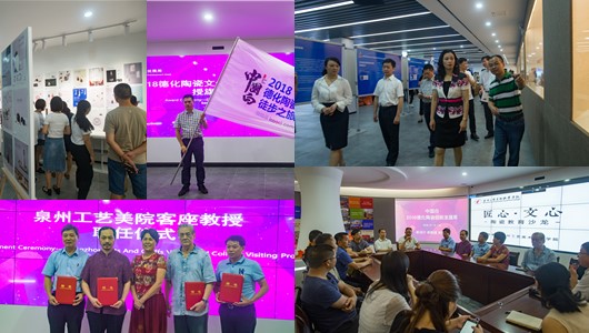 “中国白”2018德化陶瓷创新发展周启动 - 憨鼠网