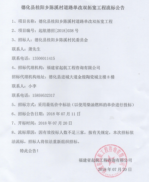 陈溪村道路单改双拓宽工程流标公告 - 憨鼠网