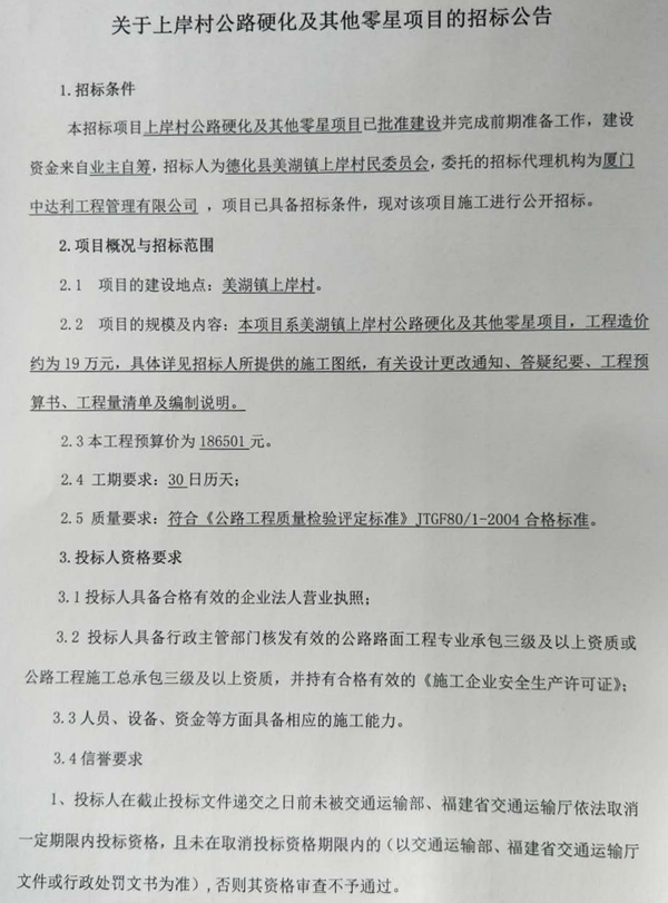 上岸村公路硬化及其他零星项目招标公告 - 憨鼠网
