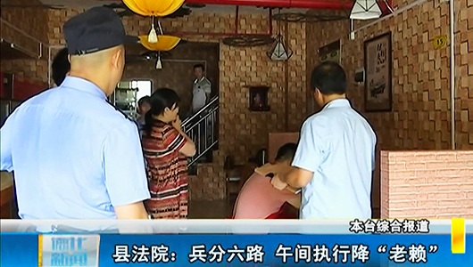德化县法院：兵分六路 午间执行降“老赖” - 憨鼠网