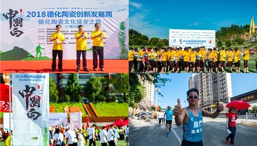千人徒步 感受德化陶瓷魅力 - 憨鼠网