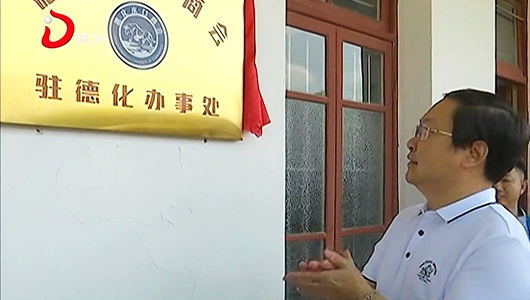 水口商会驻城关办事处成立 - 憨鼠网