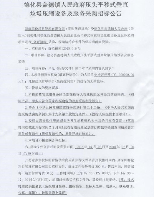 盖德镇人民政府压头平移式垂直垃圾压缩设备及服务采购项目招标公告 - 憨鼠网