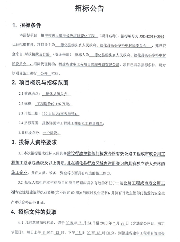 格中村鸭母堆至长坂道路硬化工程招标公告 - 憨鼠网