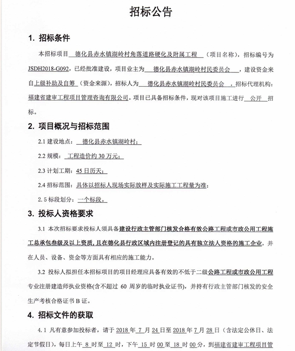 赤水镇湖岭村角落道路硬化及附属工程招标公告 - 憨鼠网