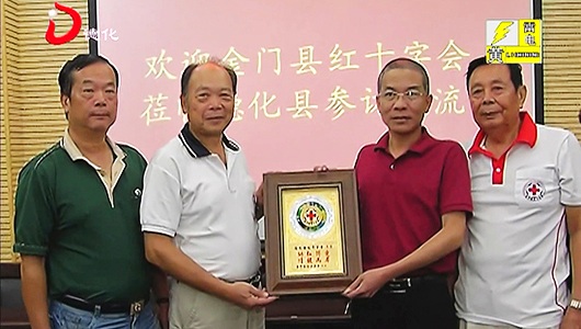 金门县红十字会到德化县参观交流 - 憨鼠网